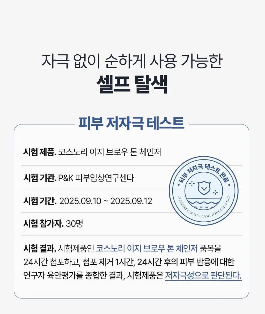 [NEW컬러/입소문템] 코스노리 이지 브로우 체인저 5회분 (톤 체인저 / 무드 체인저) 상세페이지 63